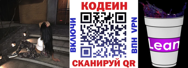 закладка  Бронницы  Кодеиновый сироп Lean напиток Lean (лин) 